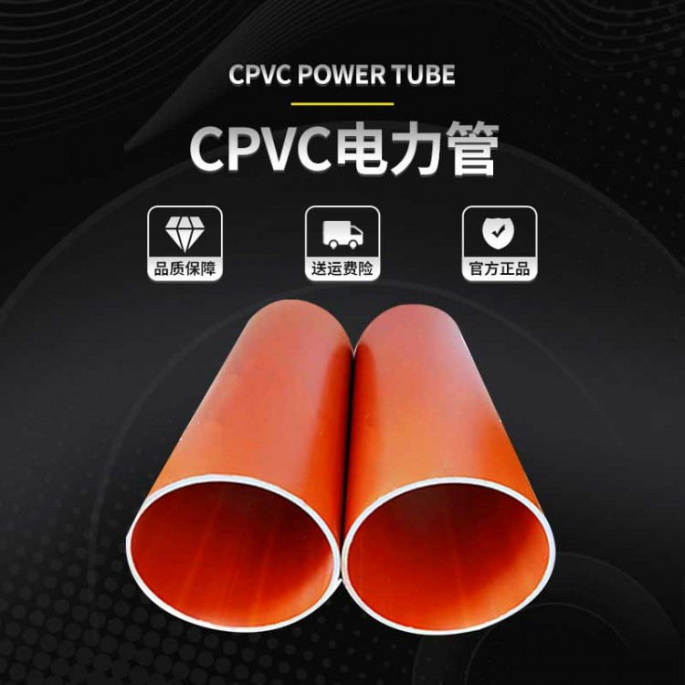 CPVC电力管 PVC波纹管