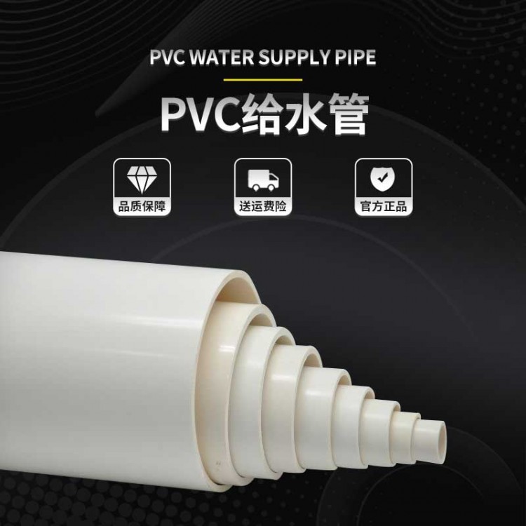 PVC给水管