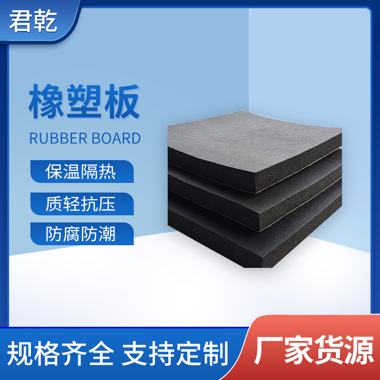 耐水b1级橡塑板