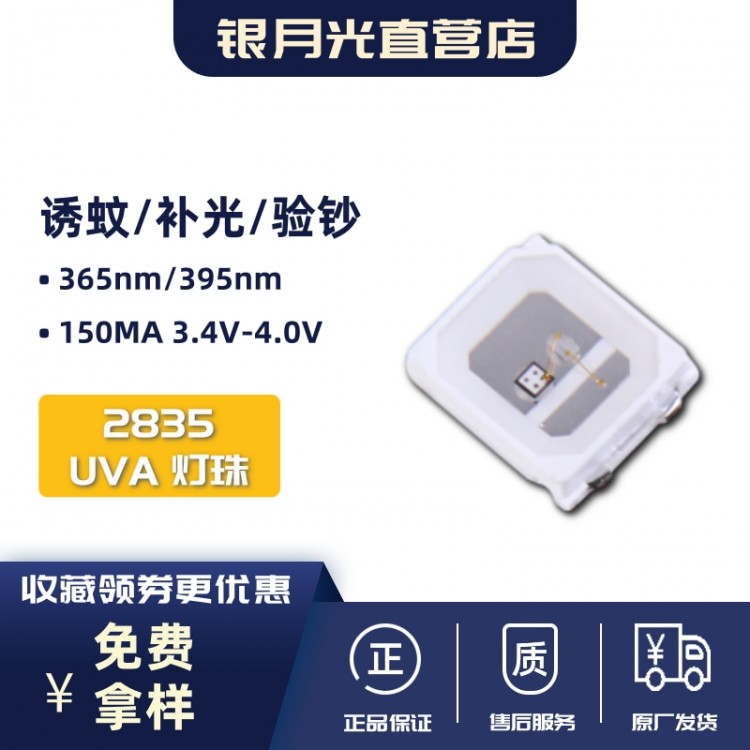 UVA LED 2835型