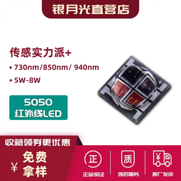 红外IR LED 5050型