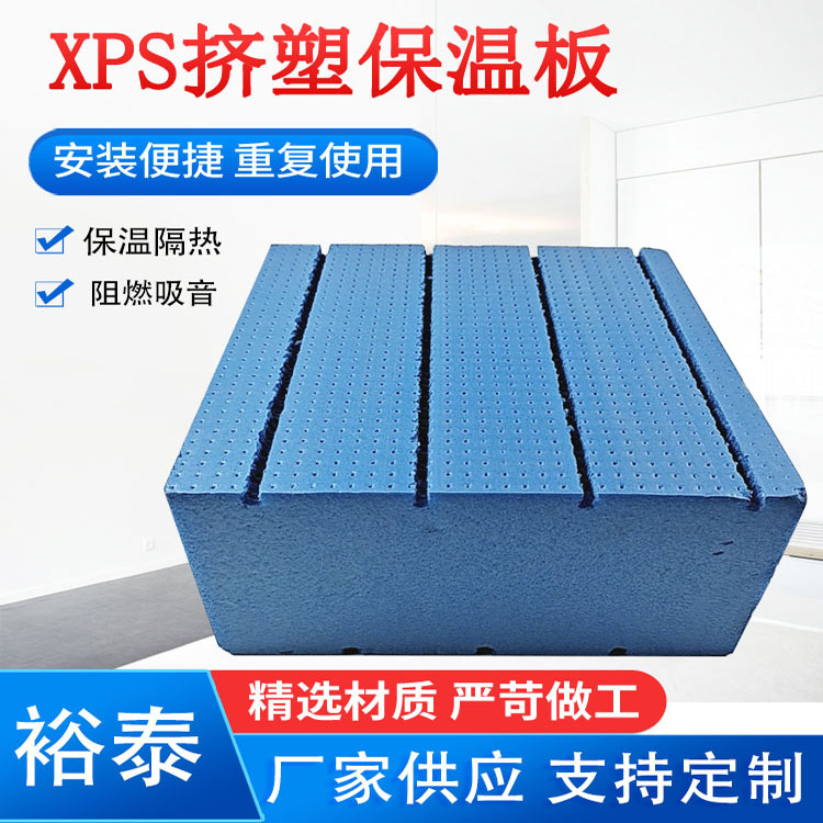 XPS挤塑板厂家