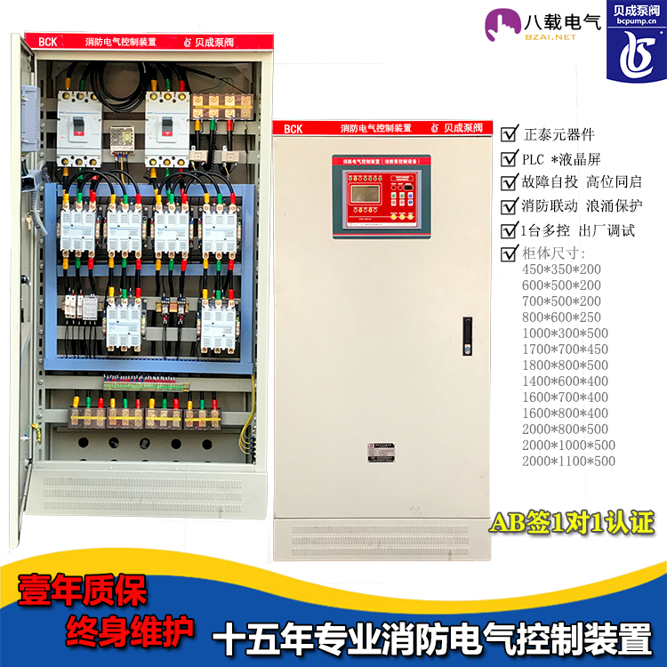 上海贝成消防电气控制设备控制柜厂家双电源配电柜供应商
