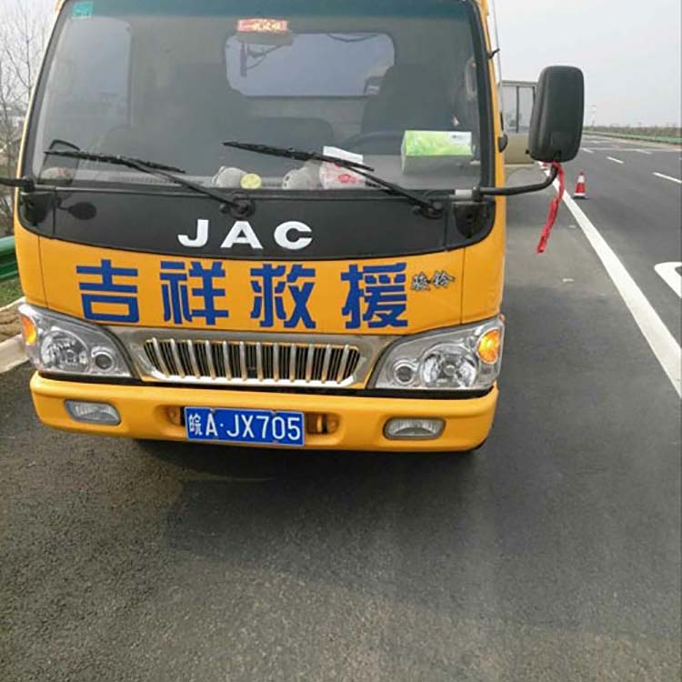 拖车道路救援