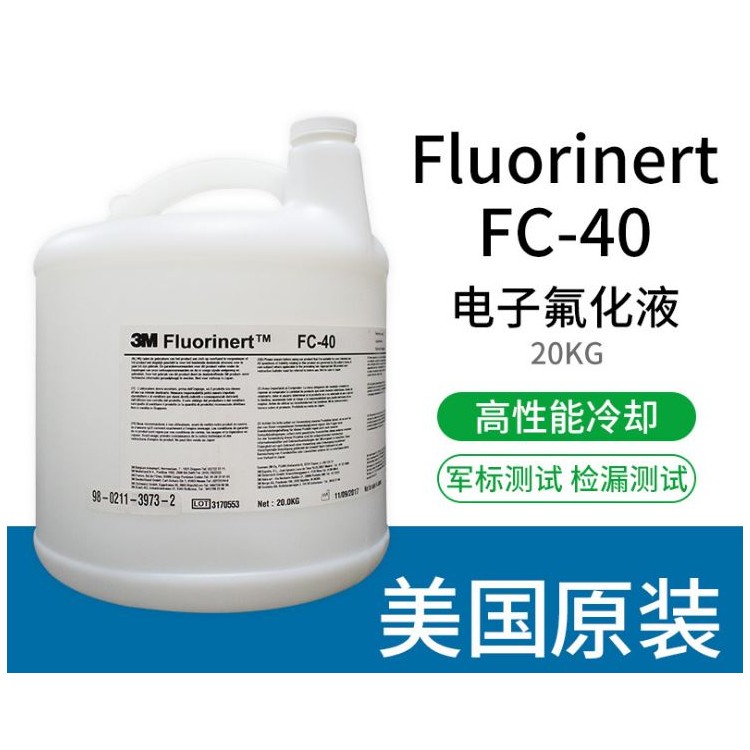 3M Fluorinert FC系列电子氟化液