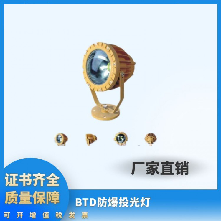 防爆投光灯