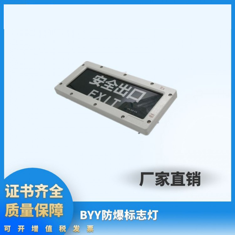 防爆标志灯