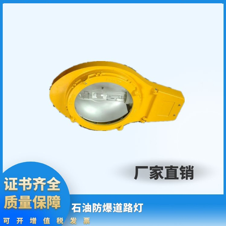 石油防爆道路灯