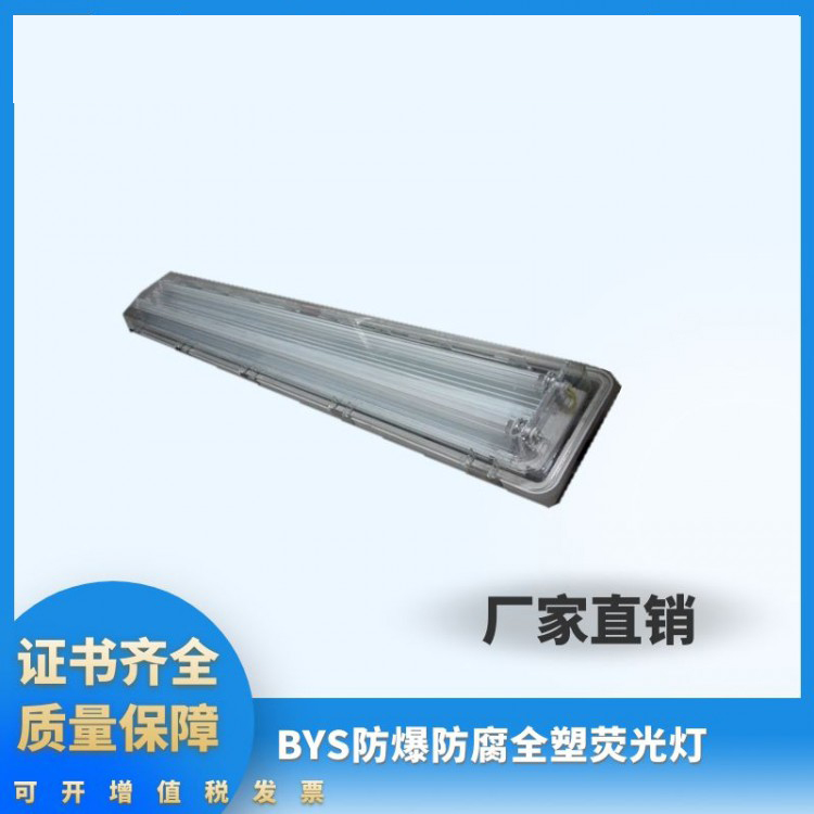 防爆防腐荧光灯