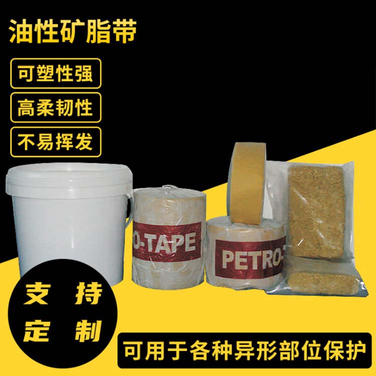 批发可塑性粘性强工业胶带 厂家供应防水矿脂油性防腐胶带