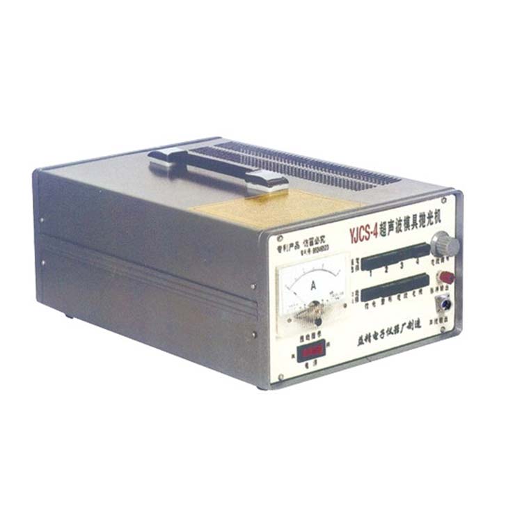 YJCS-4/4B型 超声波模具抛光机
