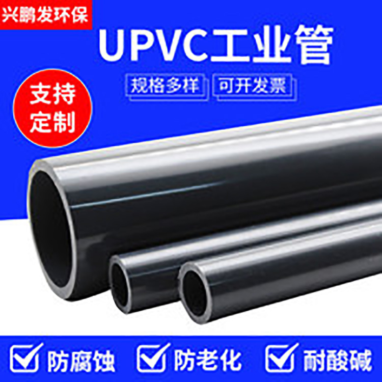 深灰色工业给水PVC硬管 耐酸碱化工管225mm管件