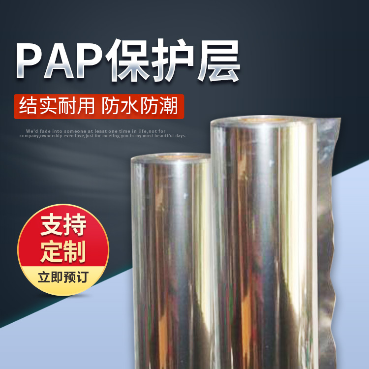 采暖管外包pap保护层