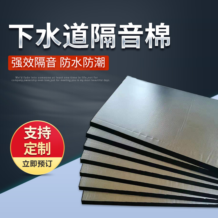 Flame retardant sewer soundproofing cotton