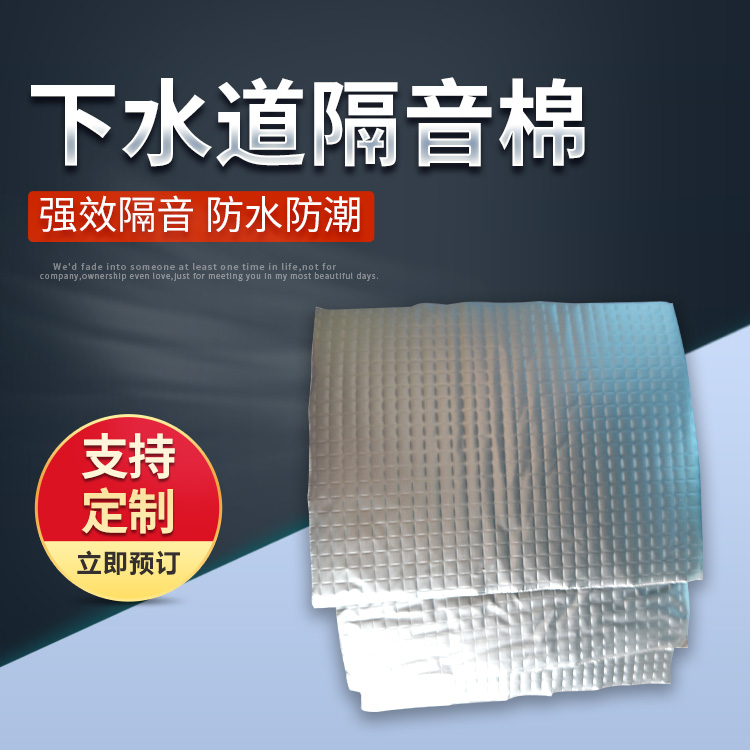 Sewage soundproof cotton manufacturer