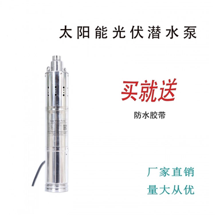 高扬程24v/36v直流无刷太阳能潜水泵