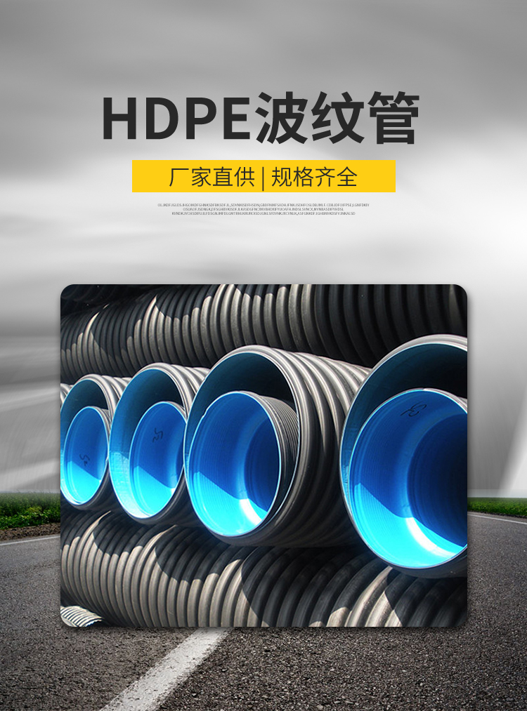 HDPE波纹管详情_01