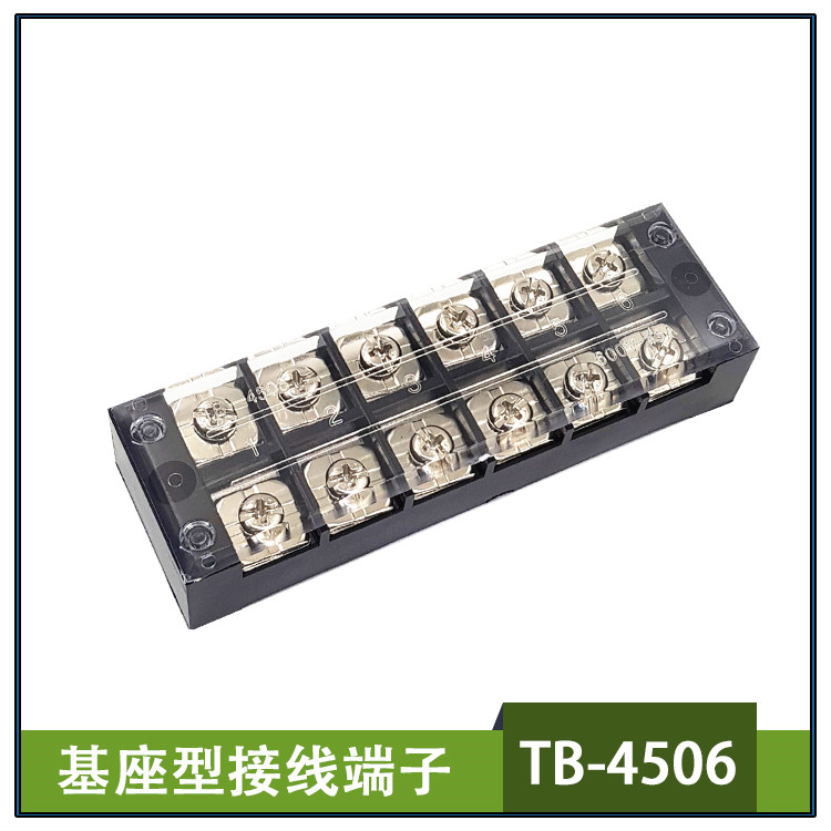 浩联端子排TB-4506阻燃耐火大电流接线排电线连接器6位