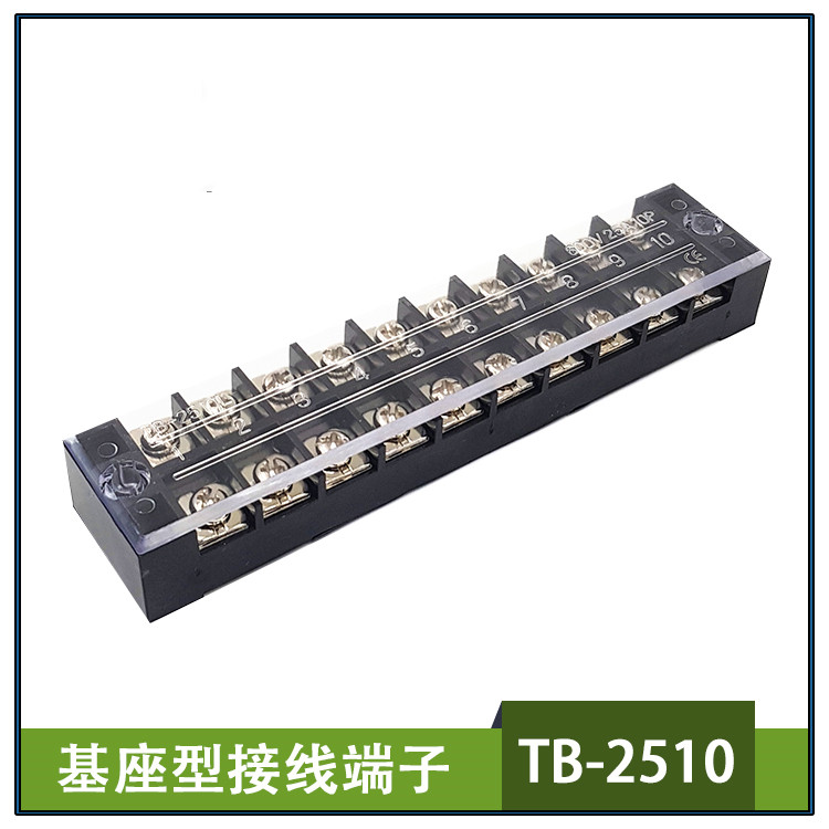 浩联接线端子TB-2510阻燃式接线排大功率电.线连接器
