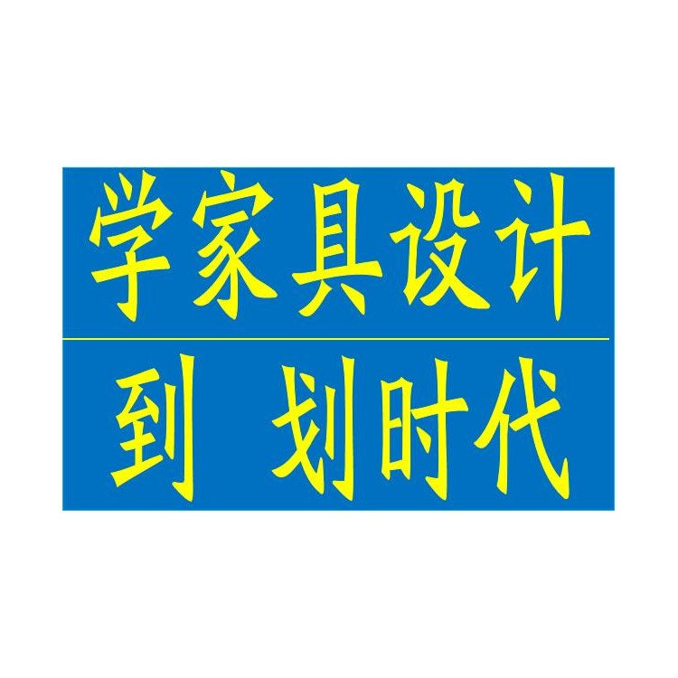 厚街CAD培训 厚街CAD绘图培训 厚街CAD家具设计培训