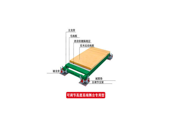 可调节高度高端舞台专用型