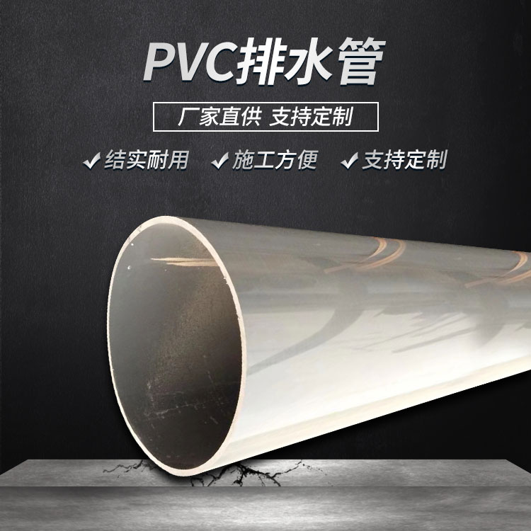PVC排水管1