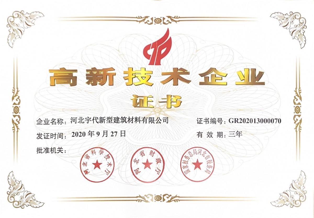 高新技术企业证书