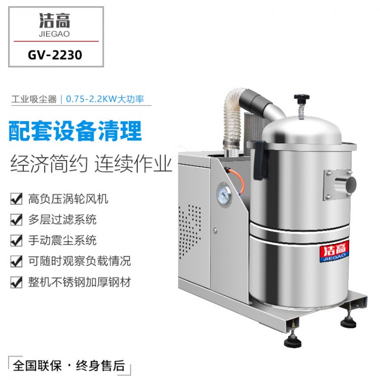 淮安洁高工业吸尘器GV-2230