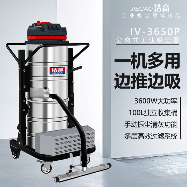 淮安洁高工业吸尘器GV-3650P