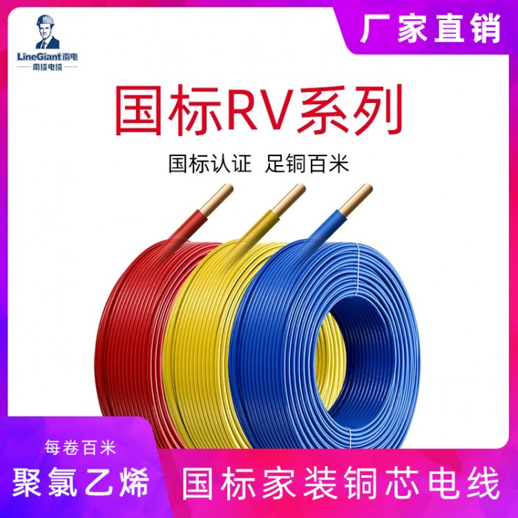 国标家装RV450/750V聚氯乙烯绝缘软电线