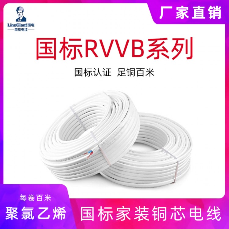 阻燃聚氯乙烯RVVB绝缘扁形护套家装软电缆