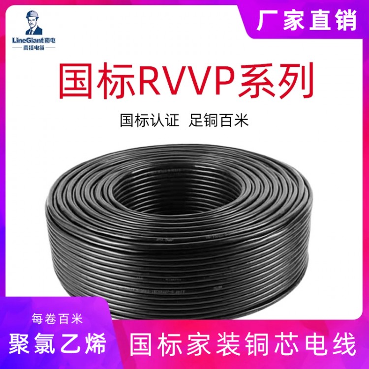 RVVP/300V铜芯聚氯乙烯绝缘编织屏蔽护套家装软电线