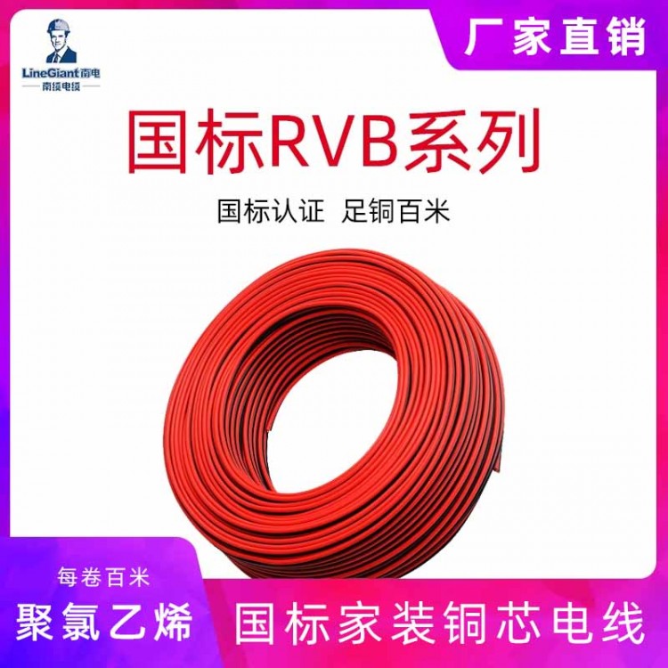 阻燃电线RVB 监控电源线红黑线LED电线1.5平方平行线