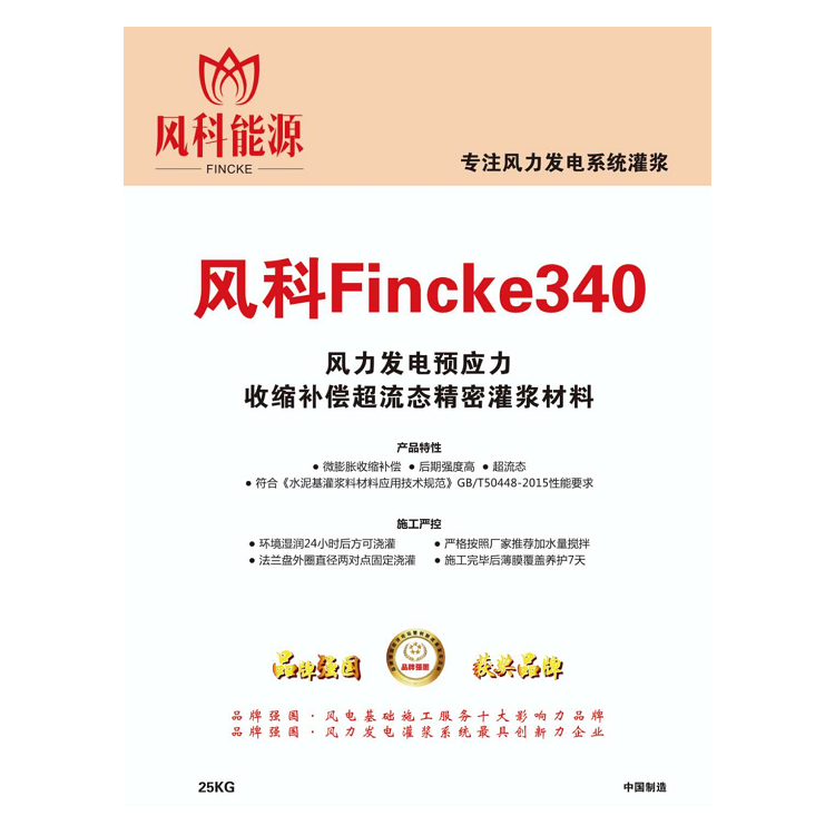 风科Fincke™340-110灌浆料