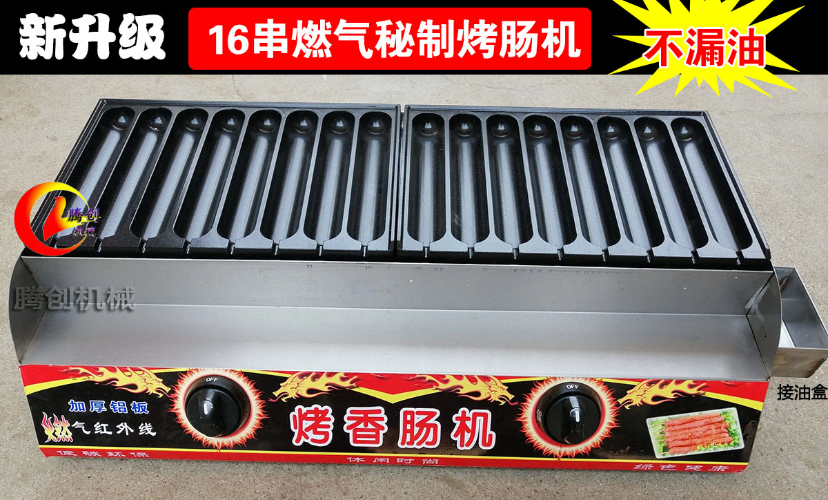 新16管电热烤肠机 商用霍氏秘制烤肠热狗棒机