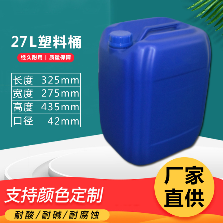 27L塑料桶
