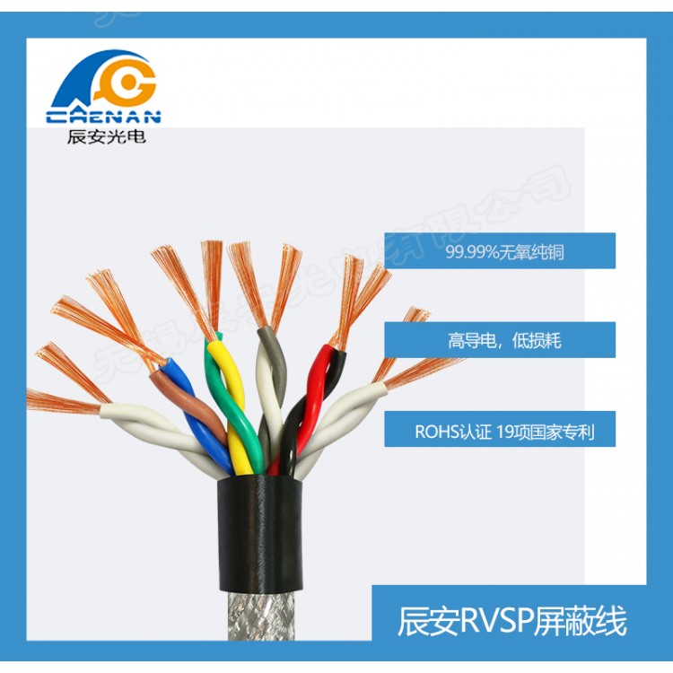 RVVSP多芯双绞屏蔽电缆-辰安光电护套线厂家