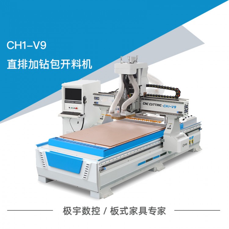 CH1-V9直排带钻包开料机