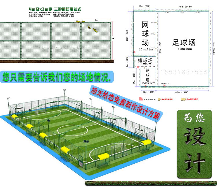 球场围栏设计