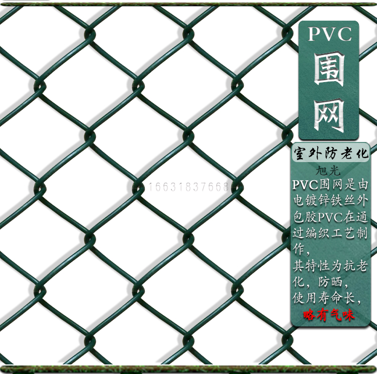 PVC球场围栏网