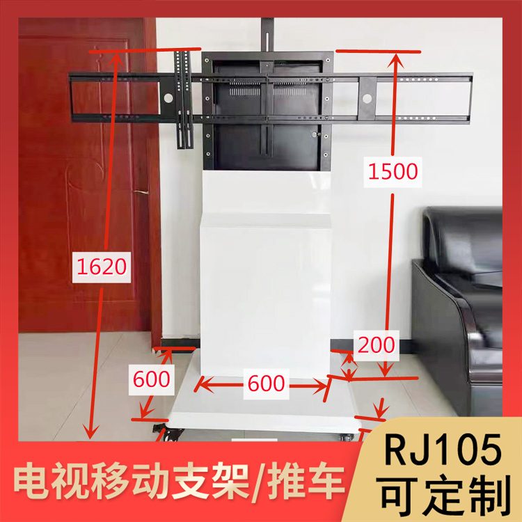 润捷机电 电视移动支架 加工电视移动支架 定制生产