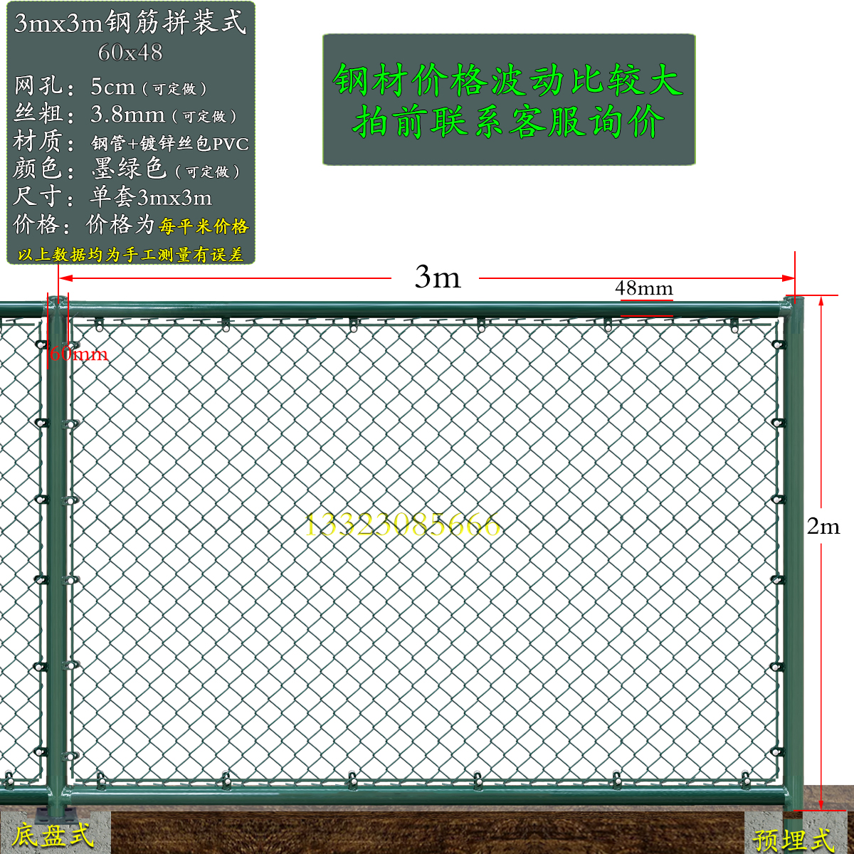 2米高3米宽口字形钢筋组装式球场围网 (参考价格：45元/㎡)