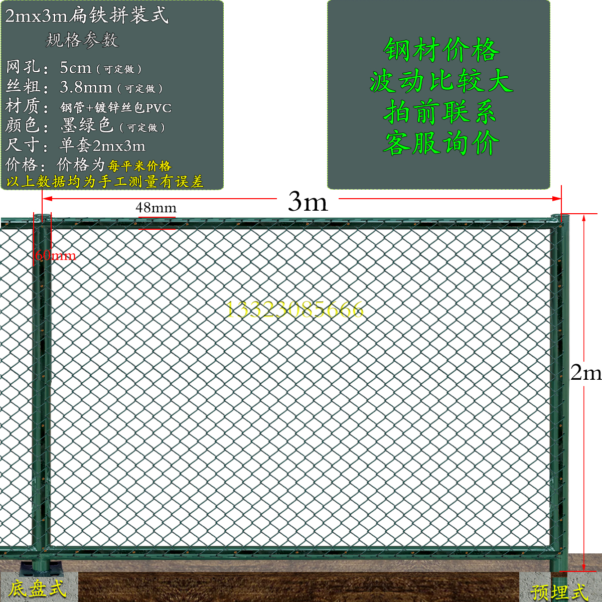 2米高3米宽60/48口字形扁铁拼装式球场围网 (参考价格：45元/㎡)