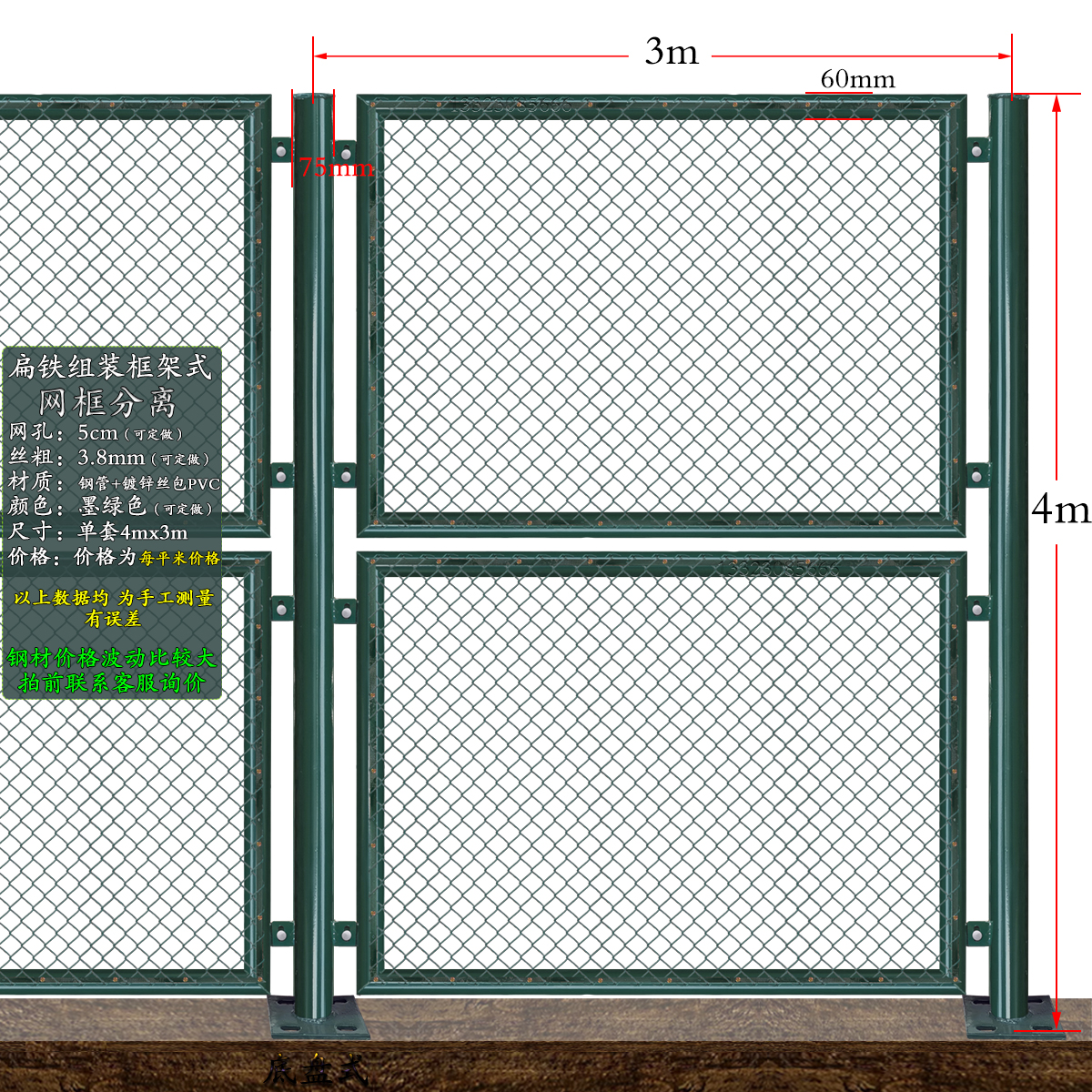 4米高x3米宽75/60双框扁铁外镶式球场围网 (参考价格：85元/㎡)