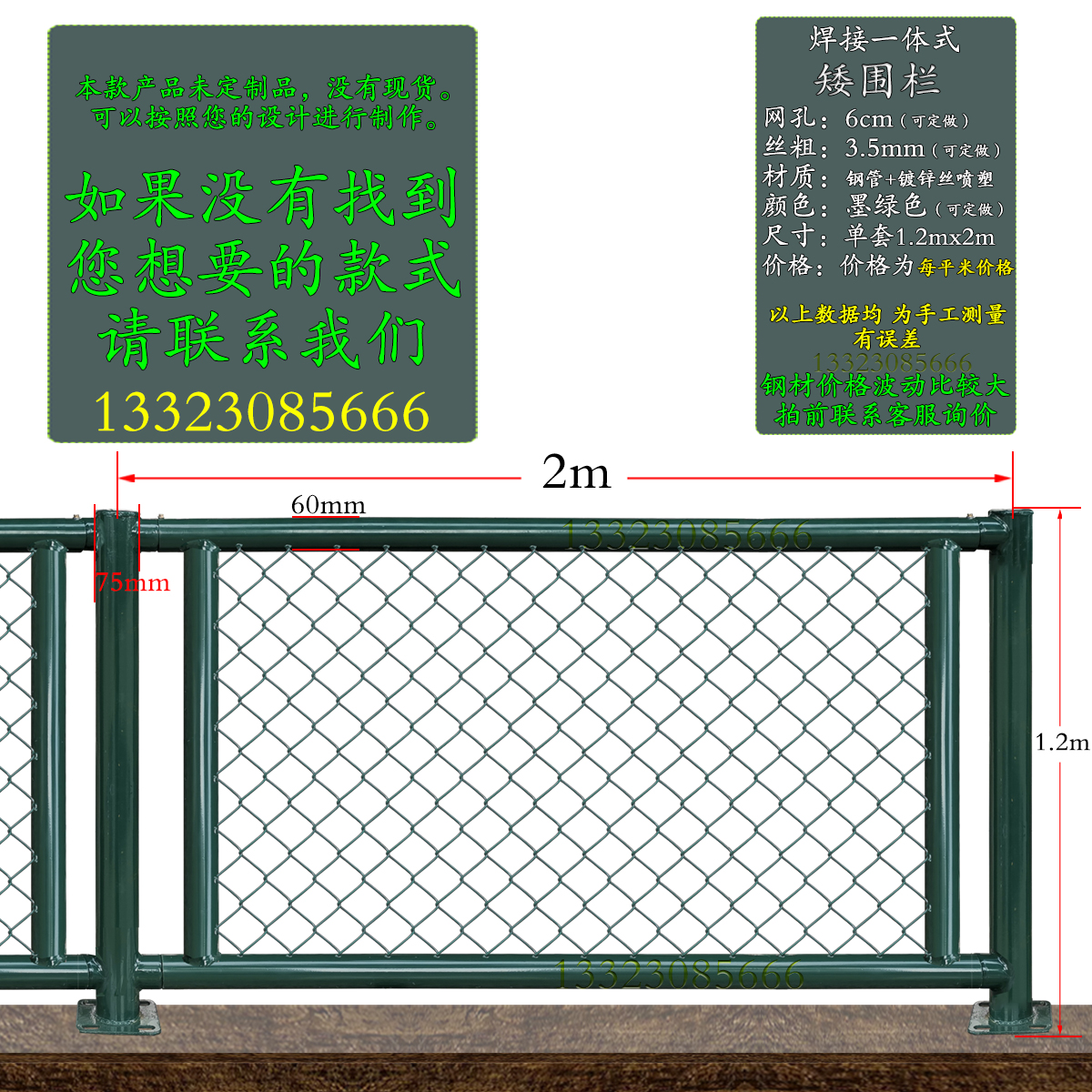 75/60球场秩序穿插式矮围栏(参考价：160元/平米)