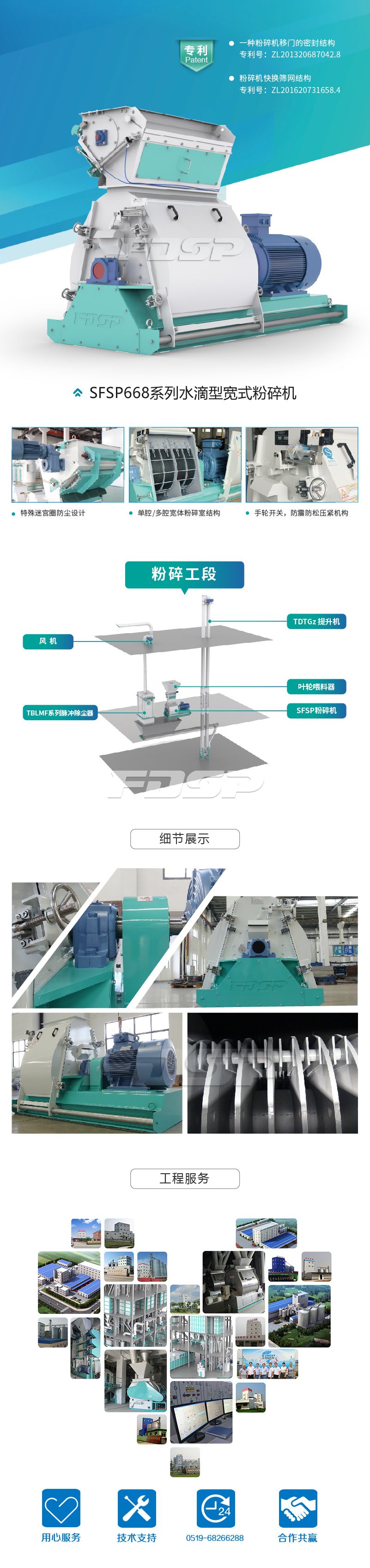 饲料机械SFSP668系列水滴型宽式粉碎机