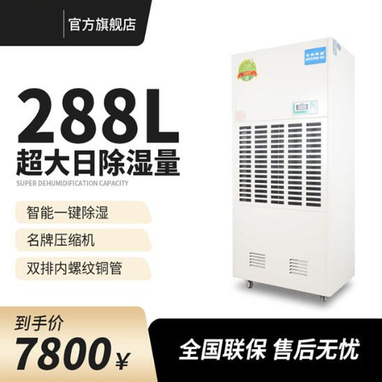 百科特奥DH-8288C工业除湿机大功率抽湿机