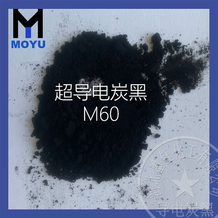 超导电炭黑M60涂料
