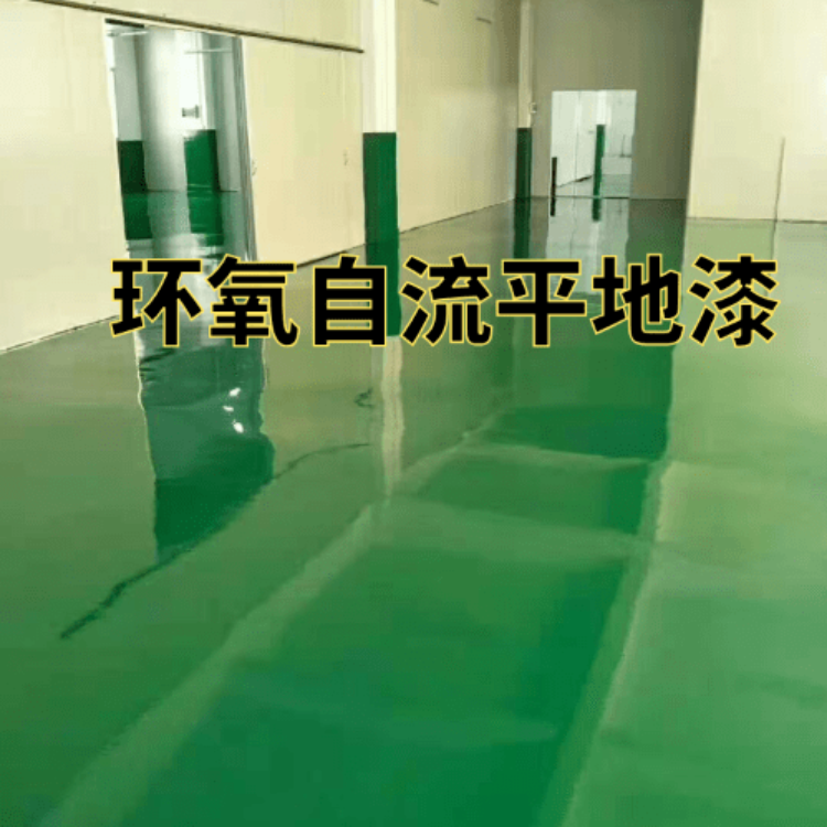 和平环氧地坪漆混凝土密封硬化剂漆施工,专业团队