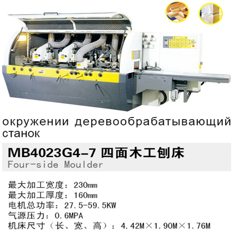 MB4023G4-7四面木工刨床